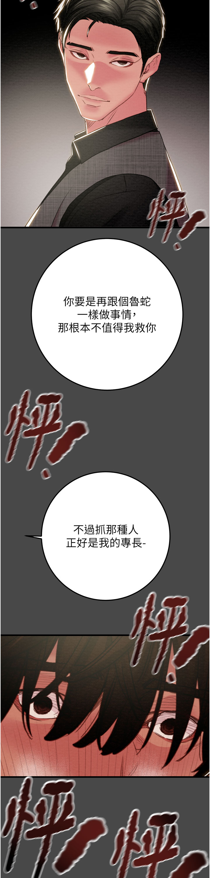第69话 第 20 页