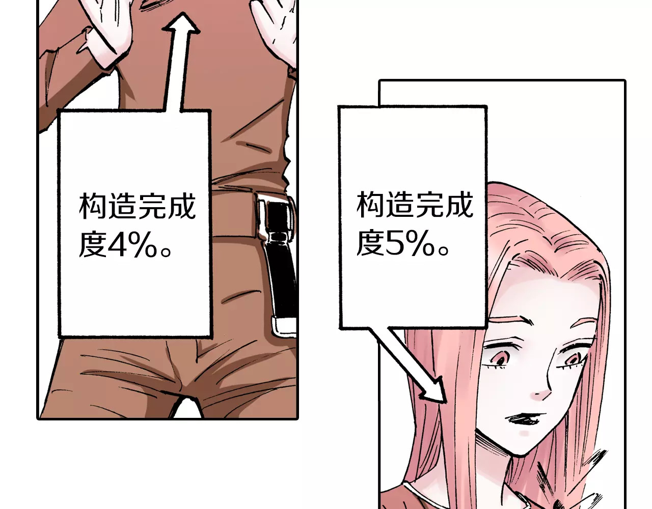 第28话 离结局还早！ 第 20 页