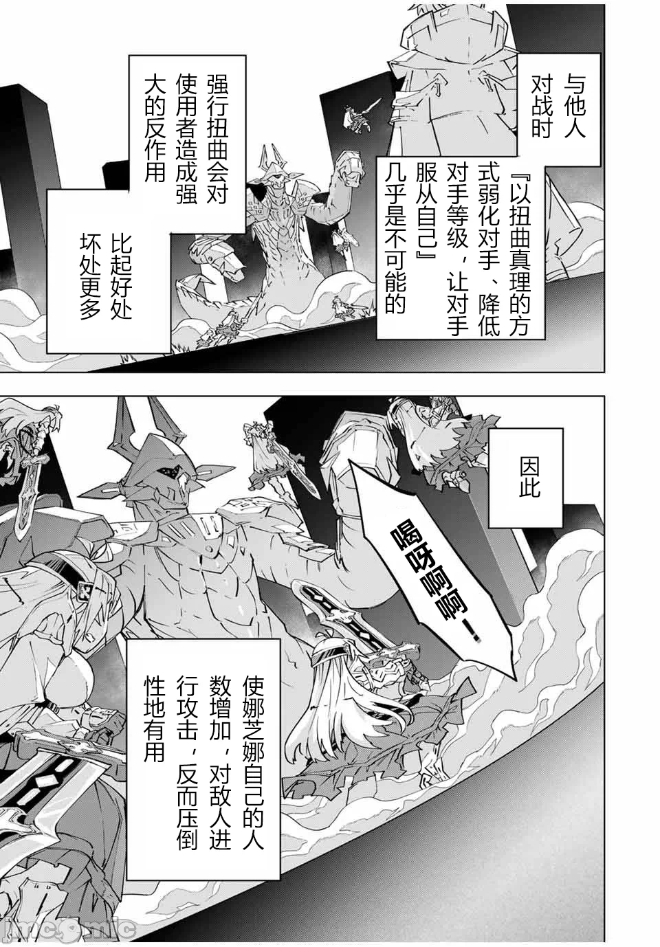 被信赖的伙伴在地下城深处追杀依靠恩惠『无限扭蛋』召唤等级9999的同伴们向世界和原队友復仇还要再补上一句『活该！』 [曲终之时个人汉化] [明镜シスイ、大前贵史] 信じていた仲间达にダンジョン奥地で杀されかけたがギフト『无限ガチャ』でレベル9999の仲间达を手に入れて元パーティーメンバーと世界に復讐&『ざまぁ!』します! 第102话 - 3