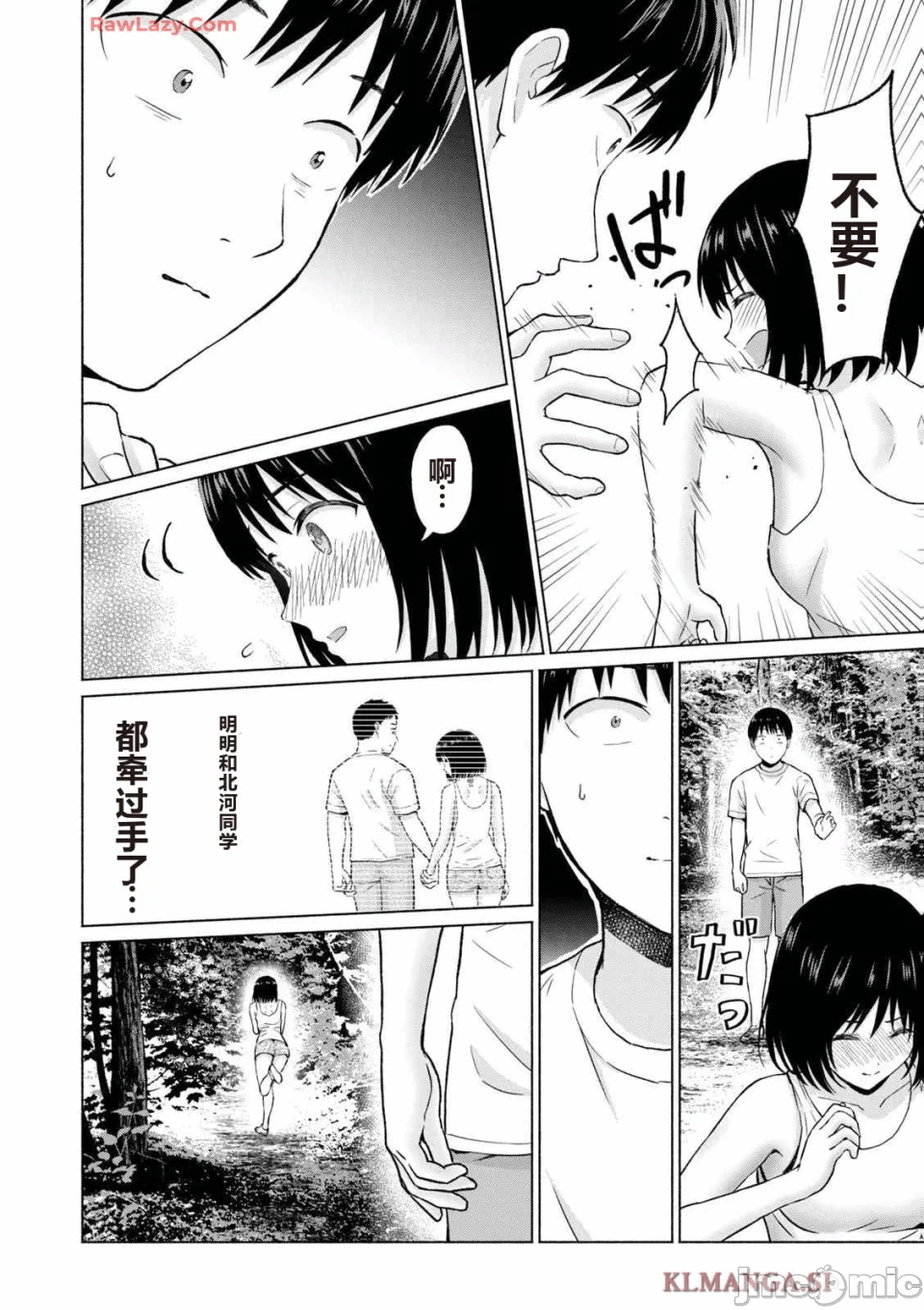 写真乐园！[AI翻译] [桂あいり/西木田景志] グラぱらっ！ 第4话 - 126