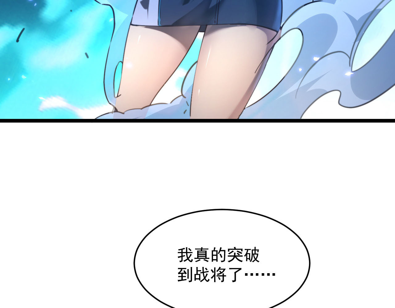 第70话 【异宝】的吸收率 第 92 页