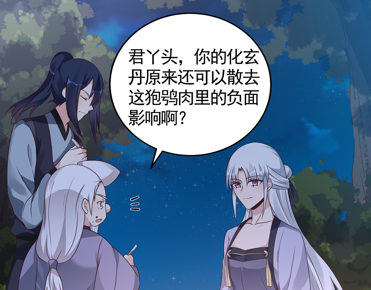 第126话 我的秘密 第 20 页