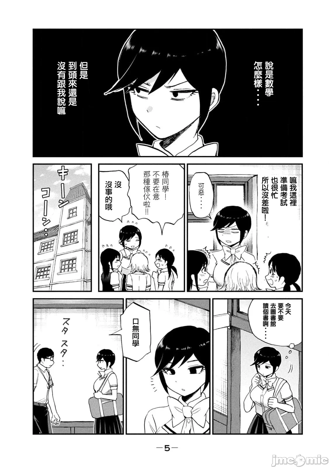 蛮横无理的大小姐正在感到苦闷 [鹅妈妈汉化组] [木下由一] あらくれお嬢様はもんもんしている 第23话 - 7