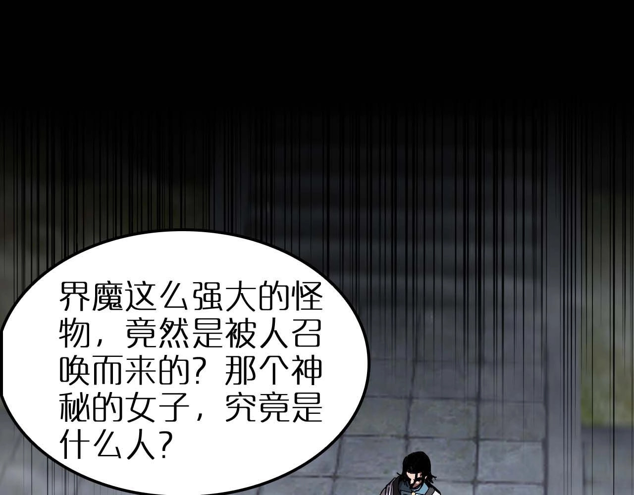 第259话 界魔的起源 第 102 页