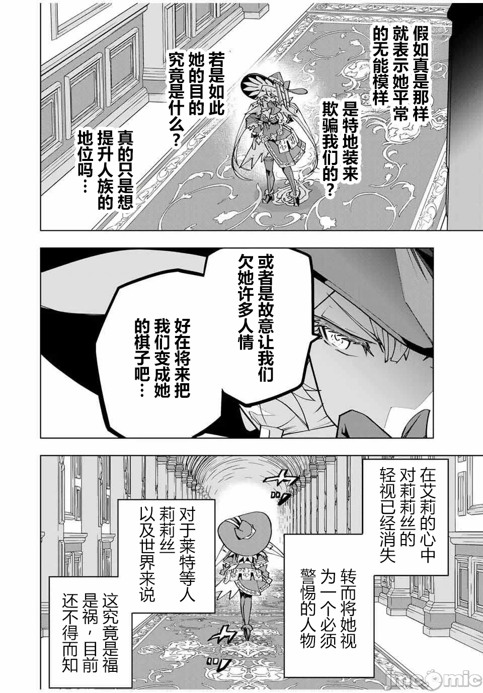 被信赖的伙伴在地下城深处追杀依靠恩惠『无限扭蛋』召唤等级9999的同伴们向世界和原队友復仇还要再补上一句『活该！』 [曲终之时个人汉化] [明镜シスイ、大前贵史] 信じていた仲间达にダンジョン奥地で杀されかけたがギフト『无限ガチャ』でレベル9999の仲间达を手に入れて元パーティーメンバーと世界に復讐&『ざまぁ!』します! 第174话 - 22