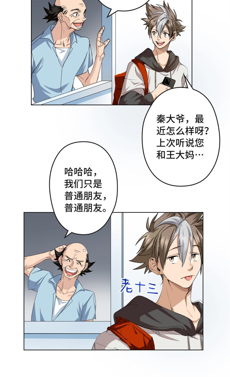 第1话 001 遗产 第 12 页