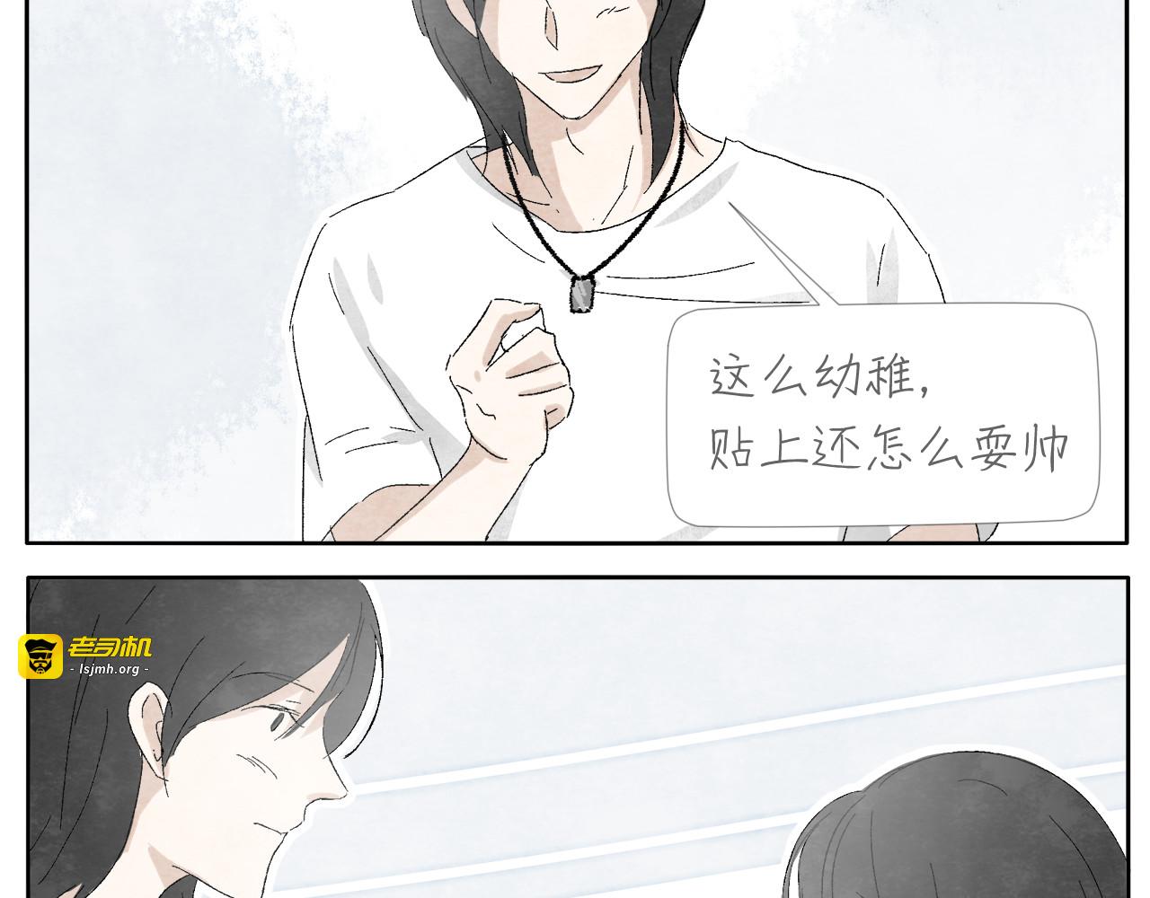 第6话 没梦想的吉他 第 33 页