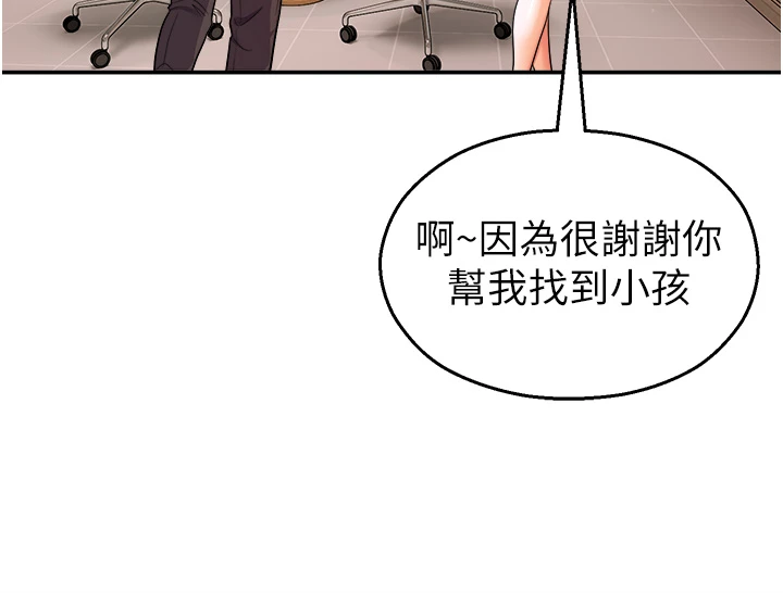 第20话 - 说好要给你「谢礼」 第 42 页