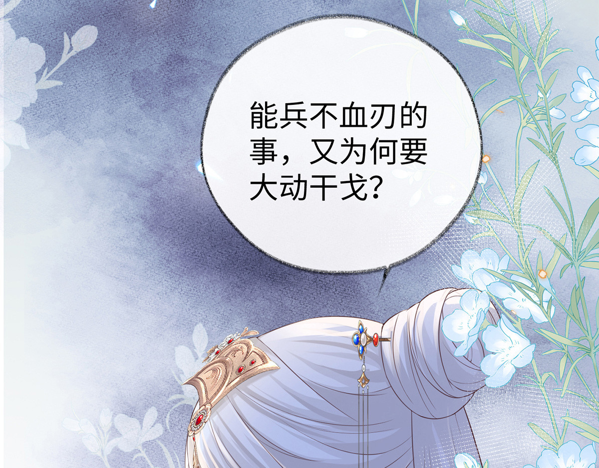 第27话 我可护你周全 第 74 页