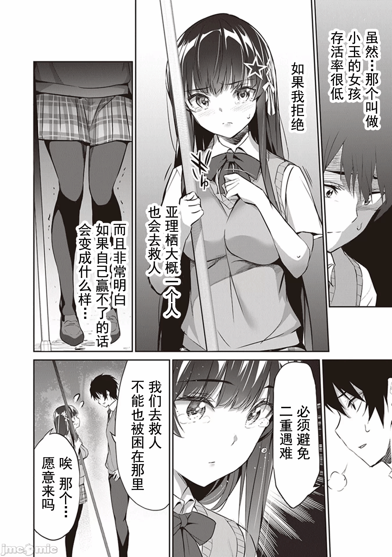 我在异世界因赋予魔法和召唤魔法而左右为难 [ツカモリシュウジ 横冢司 マニャ子] ぼくは异世界で付与魔法と召唤魔法を天秤にかける 第4话 - 6