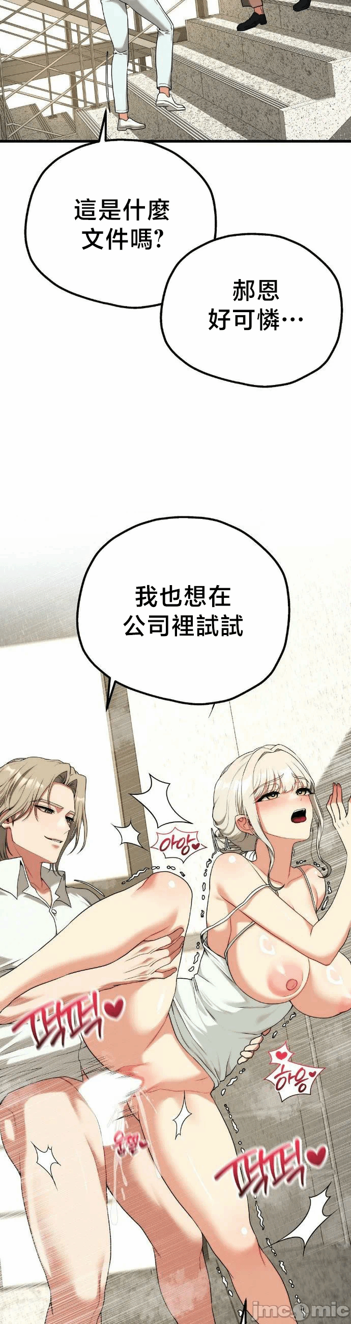 第36话番外篇1 第 30 页