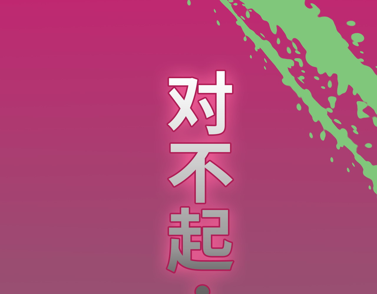 第347话 迟来的报应 第 72 页