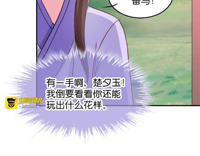 第19话：狩猎之争 第 75 页