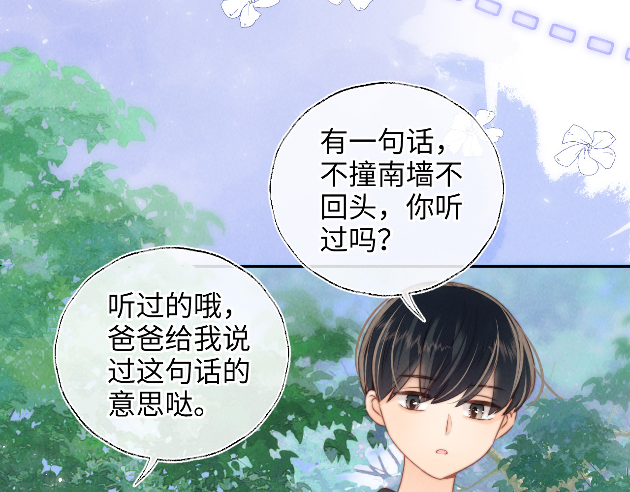 第28话 危险来临 第 28 页