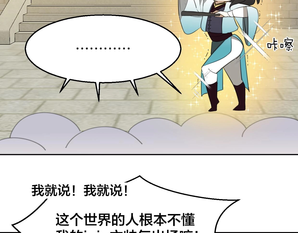 第1话 该出手时就出手 第 60 页