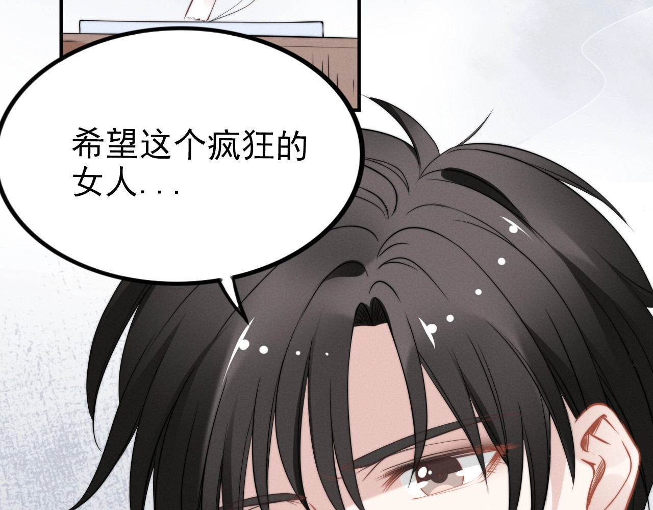 第63话 他最宠爱的妹妹 第 90 页
