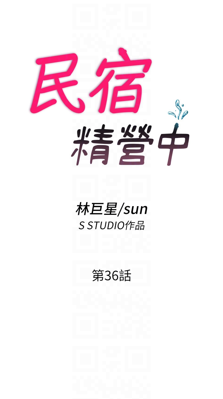 第36话 - 在蜜大腿间来回磨蹭 第 6 页