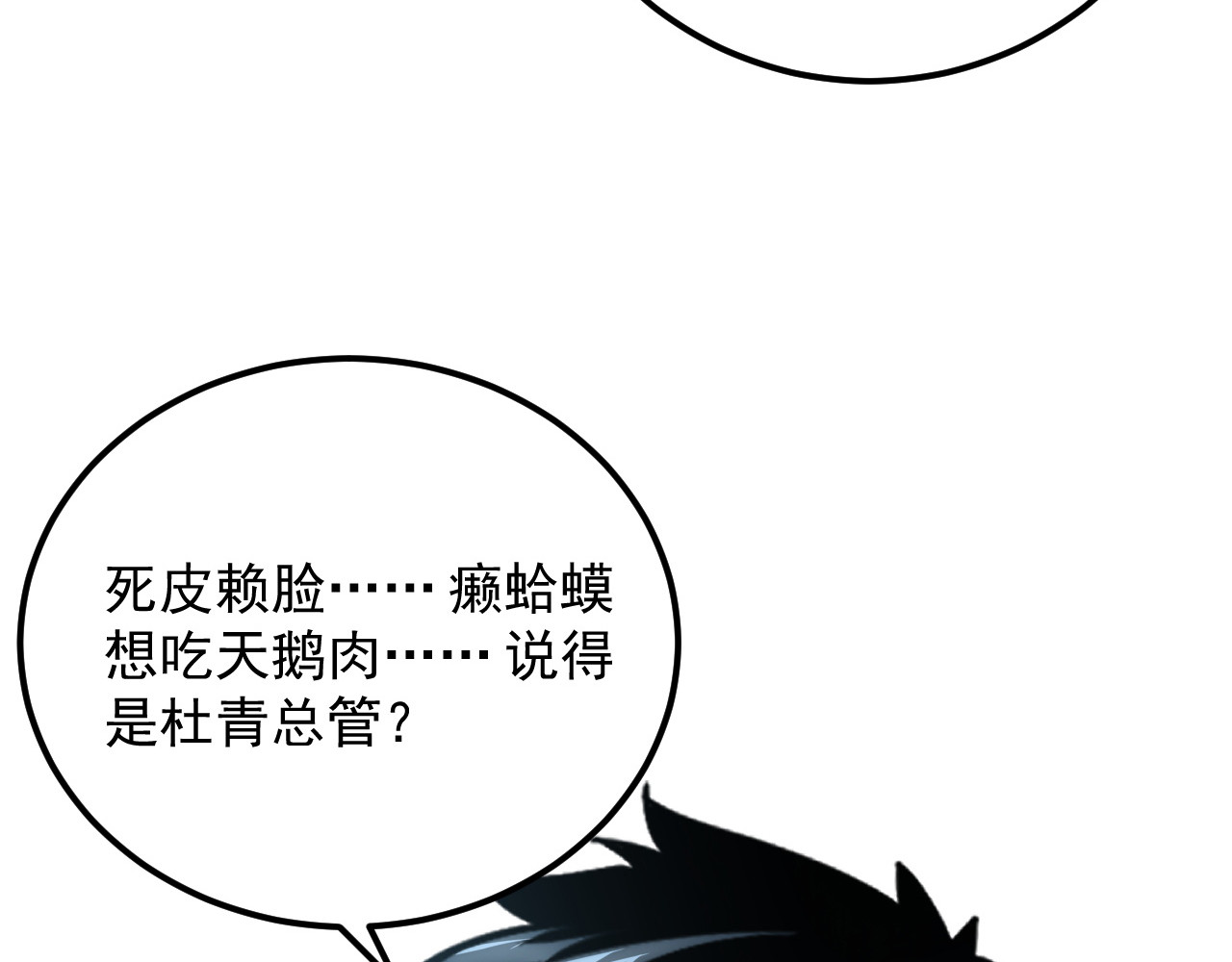172 中林佣兵分会 第 112 页