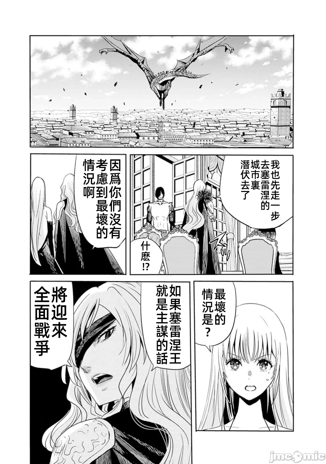 作为被背叛了的S级冒险者的我、决定成立一个只有我所爱的奴隶女孩子们的后宫公会 [柊咲/川田暁生/ナイロン] 里切られたSランク冒険者の俺は、爱する奴隷の彼女らと共に奴隷だけのハーレムギルドを作る 第99话 - 13