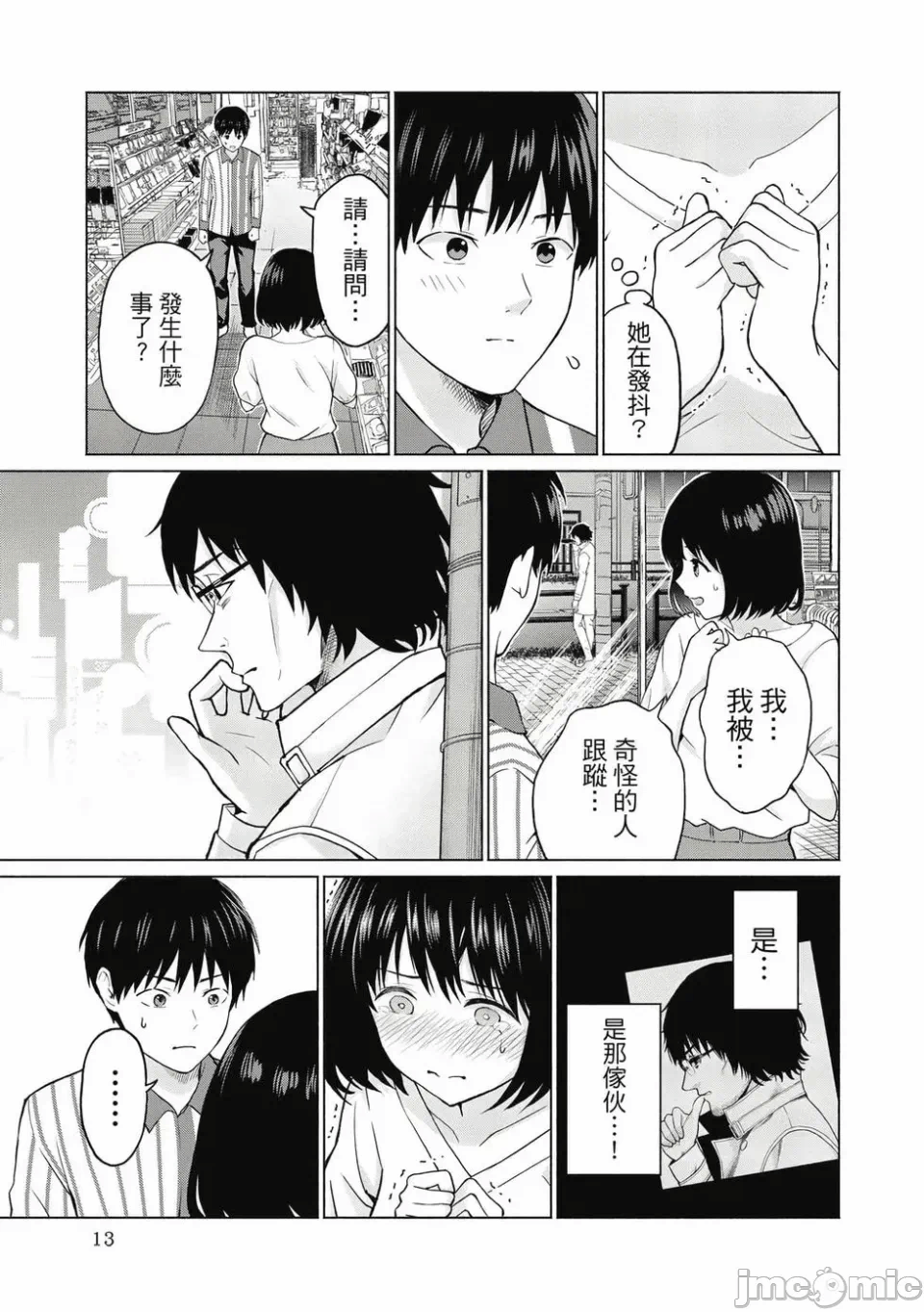 写真乐园！[AI翻译] [桂あいり/西木田景志] グラぱらっ！ 第1话 - 14