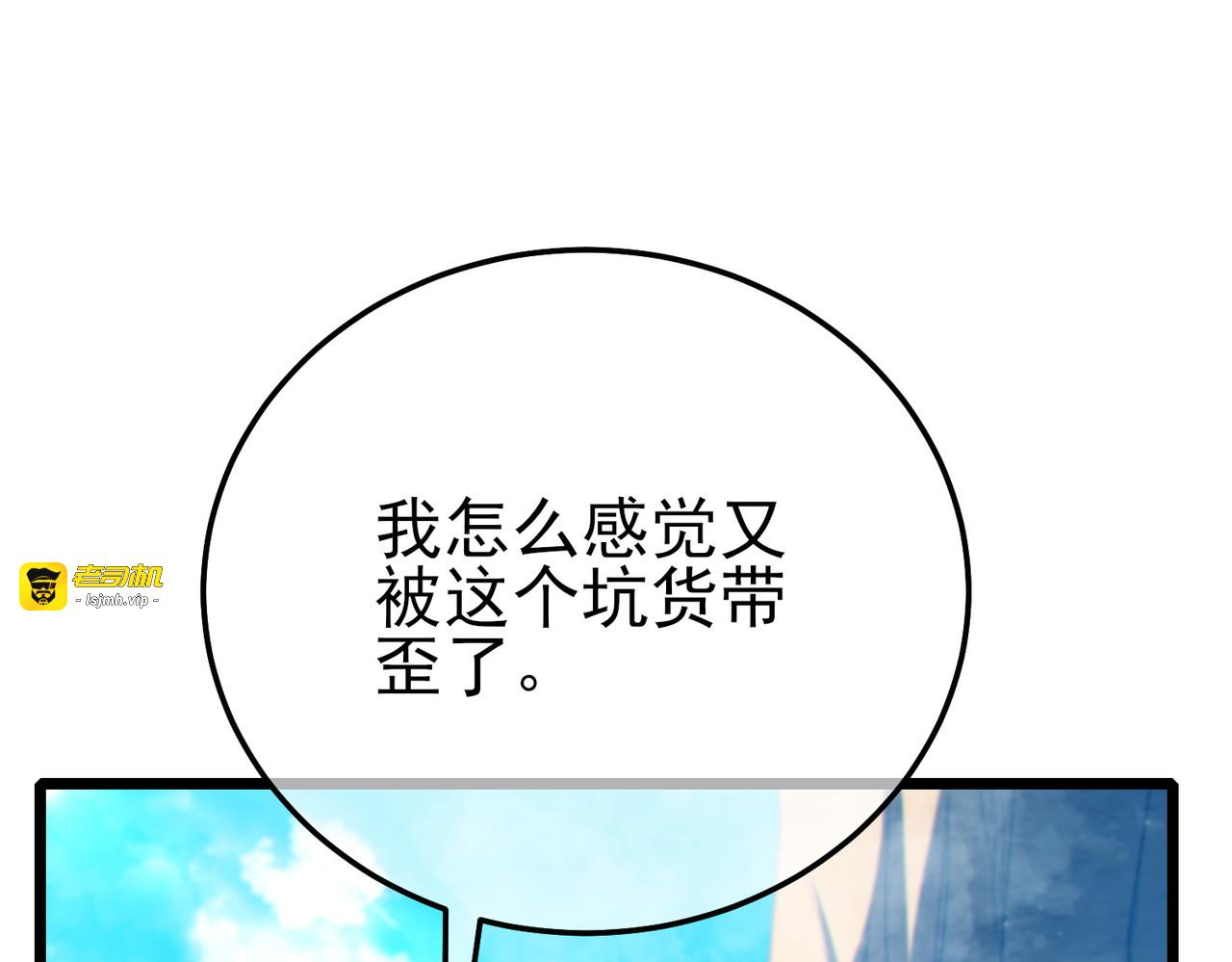 第102话 坑货带路 第 121 页