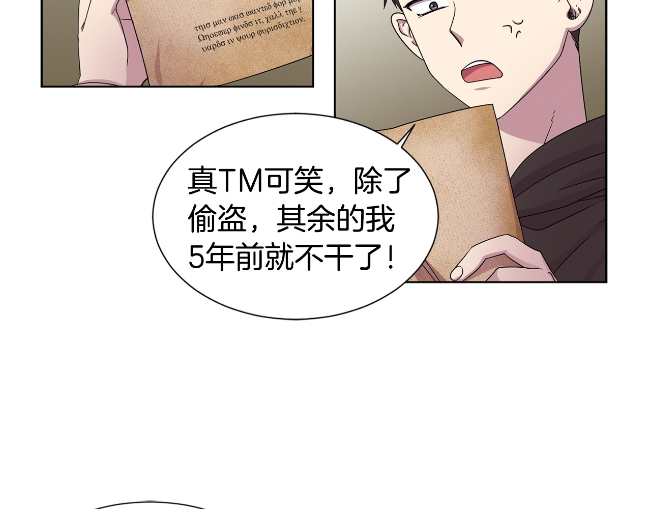 第13话 无法忘怀的他 第 10 页