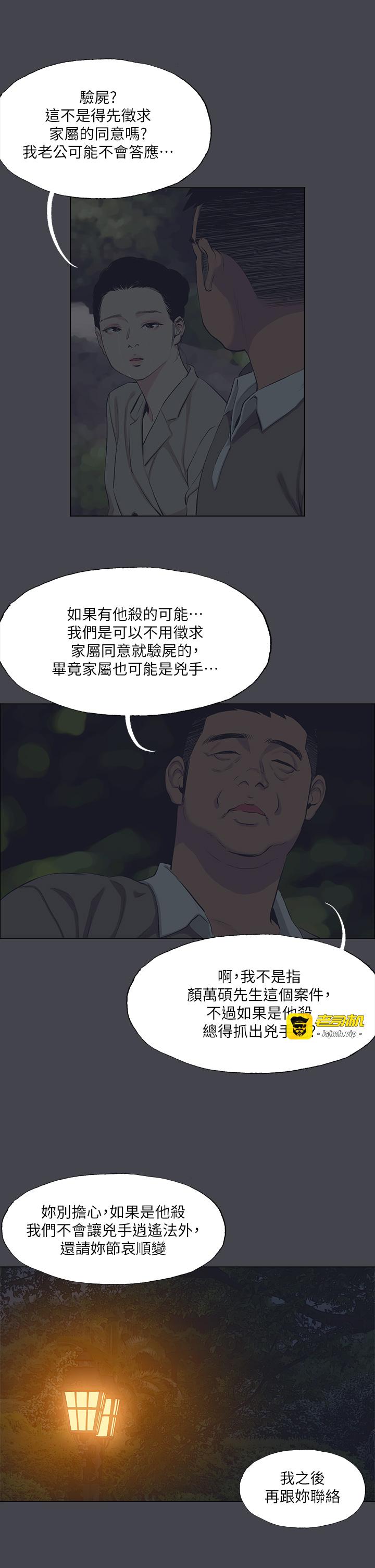 第111话 - 爷爷失踪的真相 第 13 页