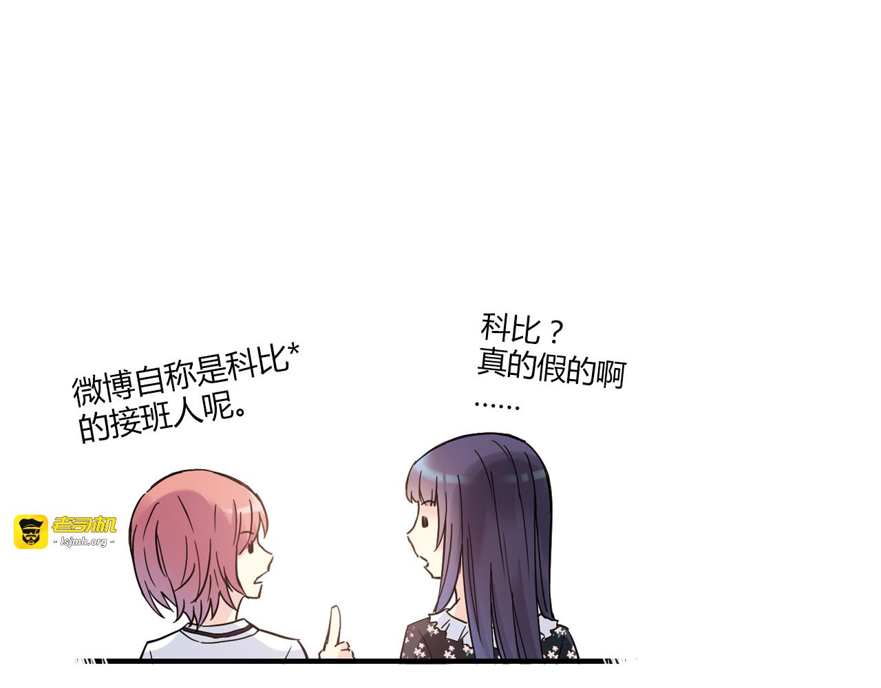 第15话 网红球星 第 43 页