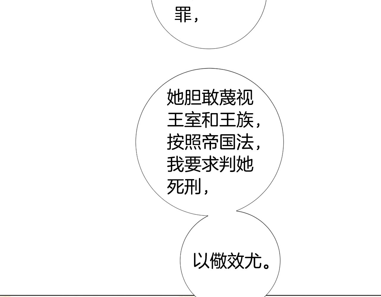 第95话 报应 第 102 页