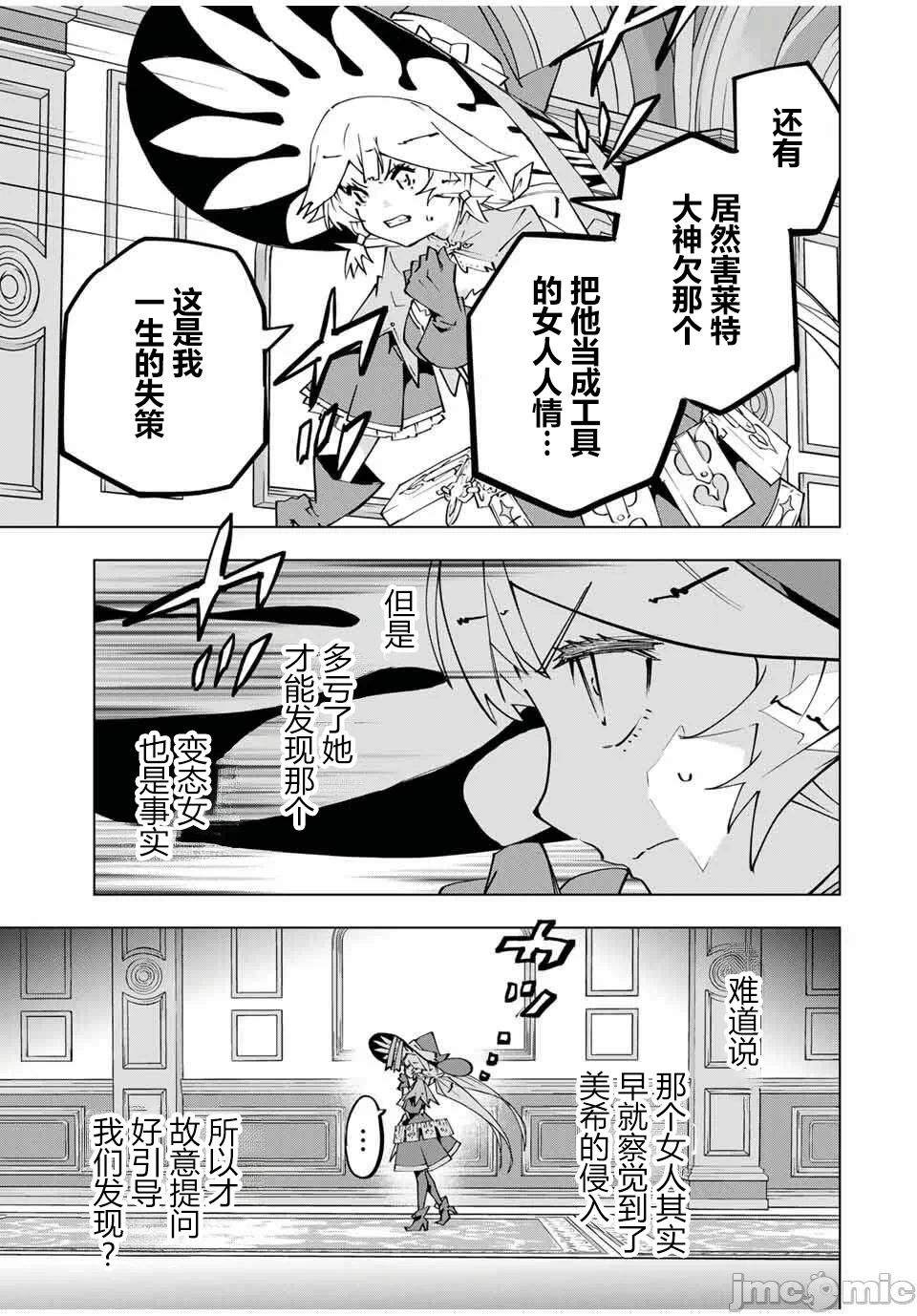 被信赖的伙伴在地下城深处追杀依靠恩惠『无限扭蛋』召唤等级9999的同伴们向世界和原队友復仇还要再补上一句『活该！』 [曲终之时个人汉化] [明镜シスイ、大前贵史] 信じていた仲间达にダンジョン奥地で杀されかけたがギフト『无限ガチャ』でレベル9999の仲间达を手に入れて元パーティーメンバーと世界に復讐&『ざまぁ!』します! 第174话 - 21