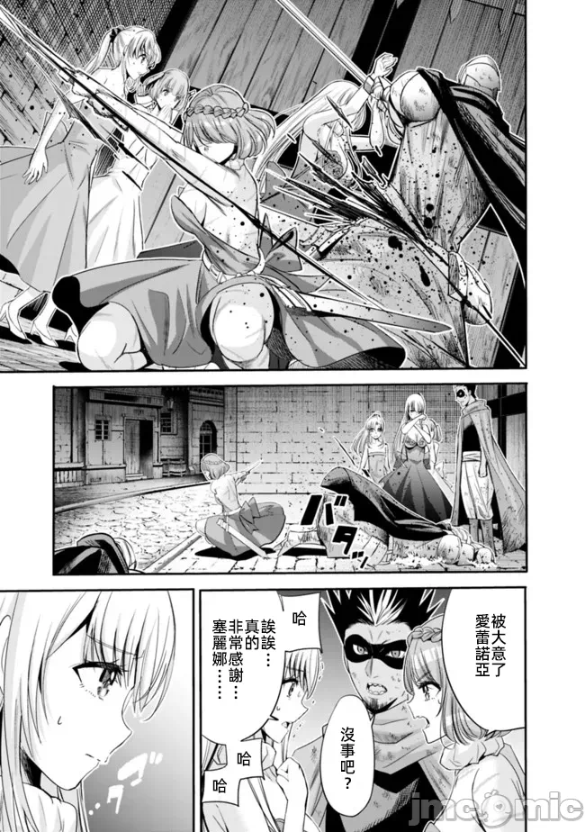 作为被背叛了的S级冒险者的我、决定成立一个只有我所爱的奴隶女孩子们的后宫公会 [柊咲/川田暁生/ナイロン] 里切られたSランク冒険者の俺は、爱する奴隷の彼女らと共に奴隷だけのハーレムギルドを作る 第42话 - 13