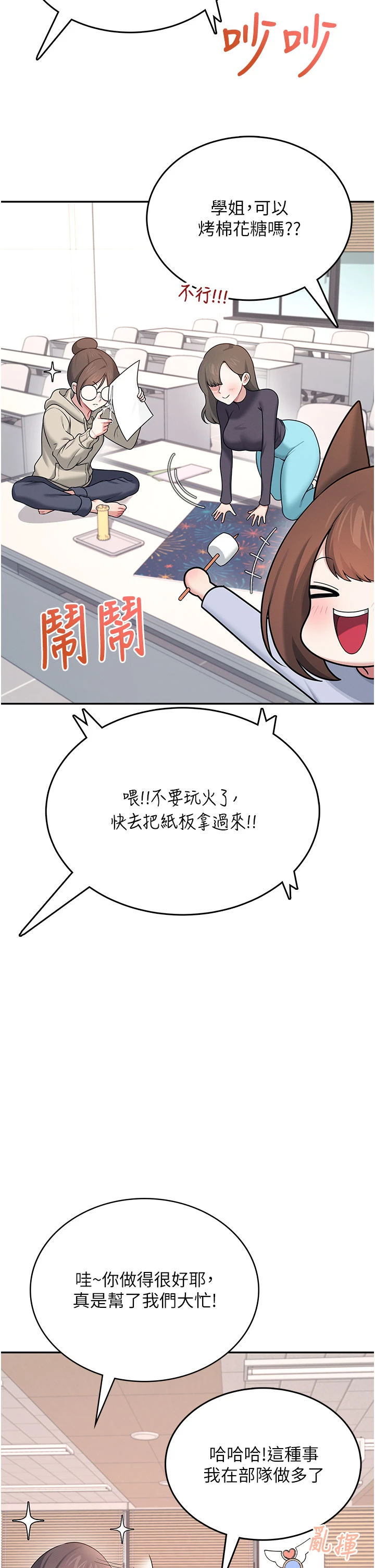 第38话 - 男人的肉棒果然不一样 第 40 页