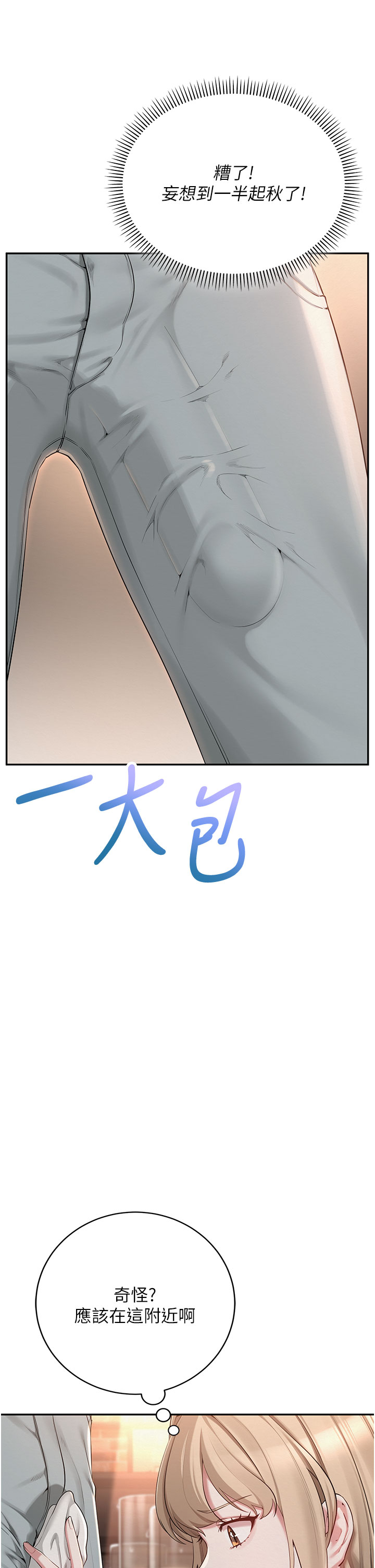 第2话 - 刺激正妹同学的「开关」 第 48 页