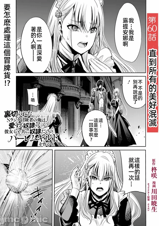 作为被背叛了的S级冒险者的我、决定成立一个只有我所爱的奴隶女孩子们的后宫公会 [柊咲/川田暁生/ナイロン] 里切られたSランク冒険者の俺は、爱する奴隷の彼女らと共に奴隷だけのハーレムギルドを作る 第57话 - 1