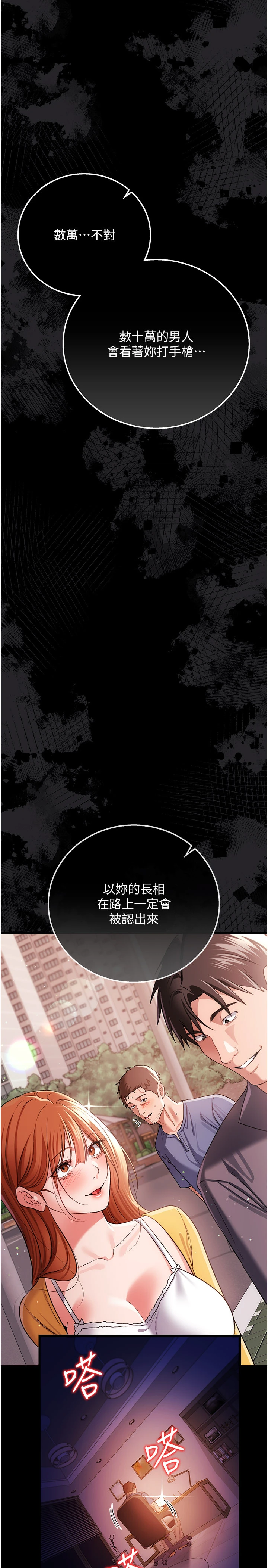 第41话 - 妳真的有够变态 第 35 页