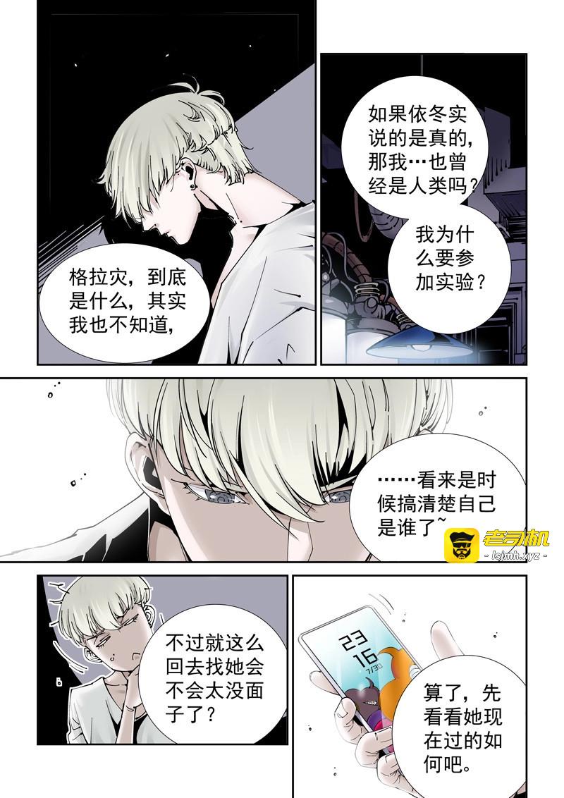 第176话 乌托邦篇176.李患无的决定 第 7 页