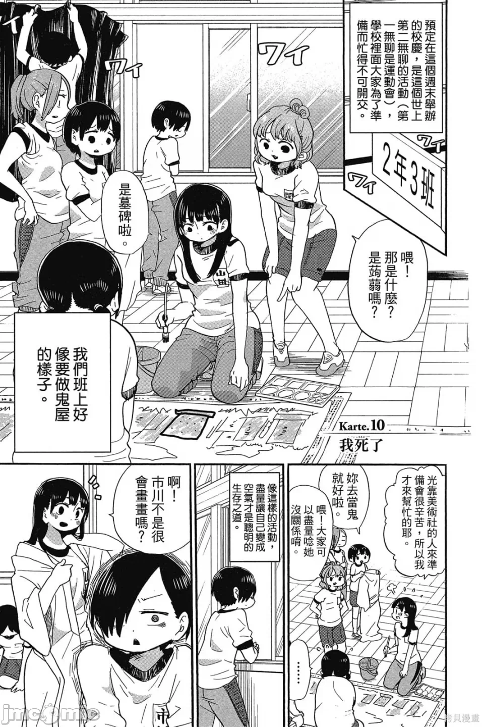 第2话 第 92 页
