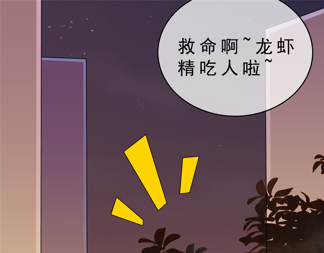 第135话 给男朋友的礼物 第 66 页