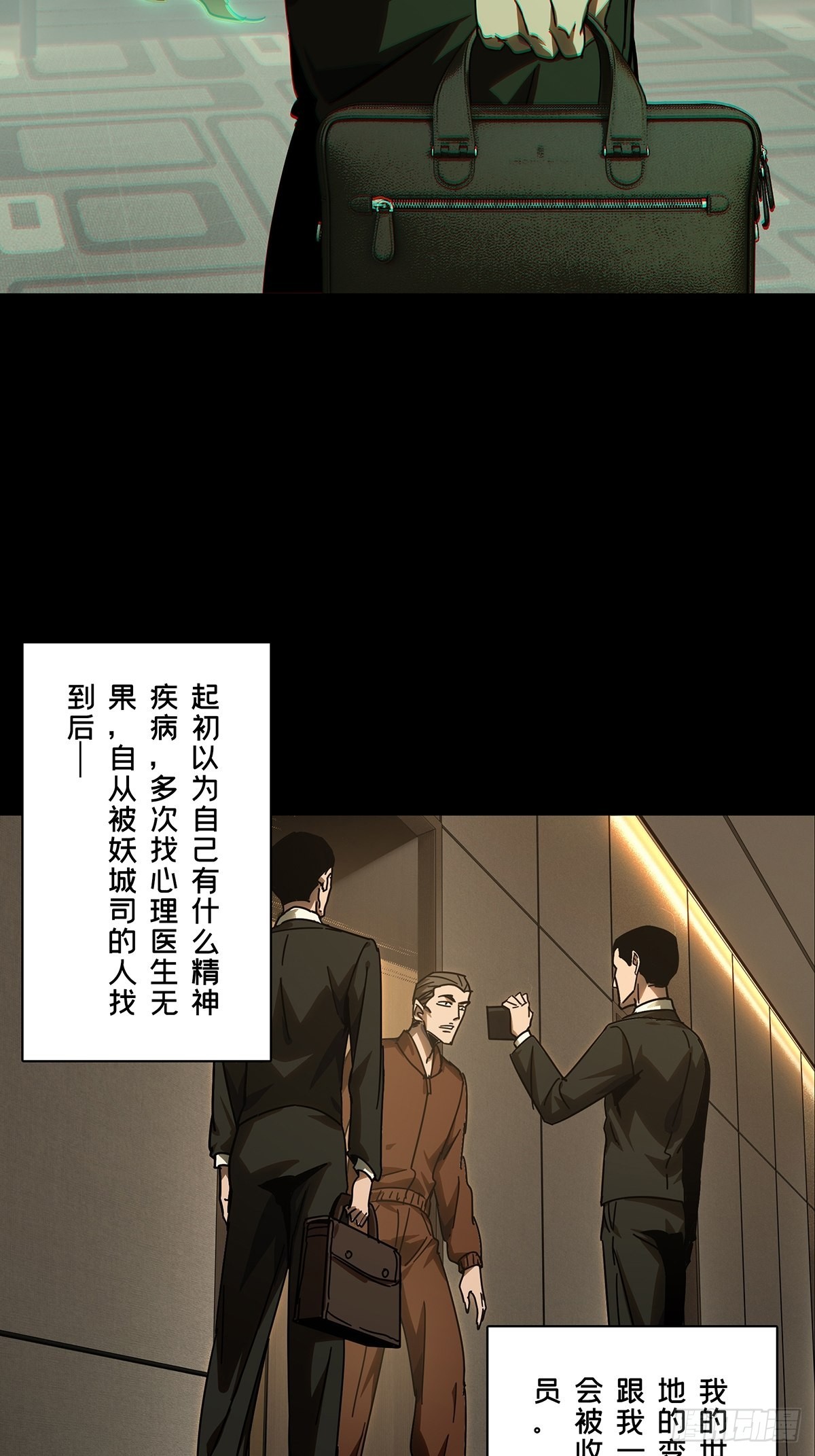 第二百五十六章/入侵上 第 8 页