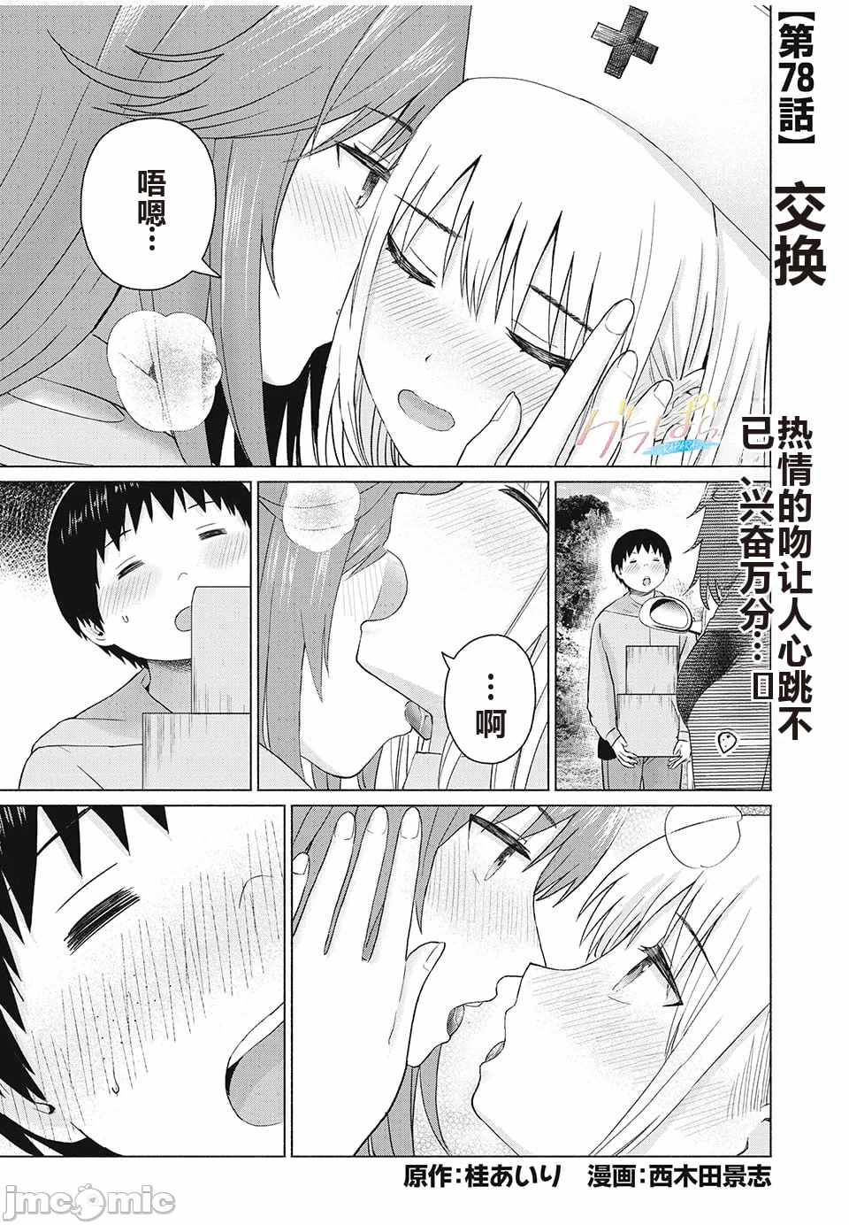 写真乐园！[AI翻译] [桂あいり/西木田景志] グラぱらっ！ 第8话 - 162