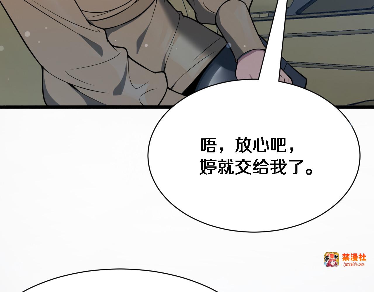 第1话 完美人生系统 第 77 页