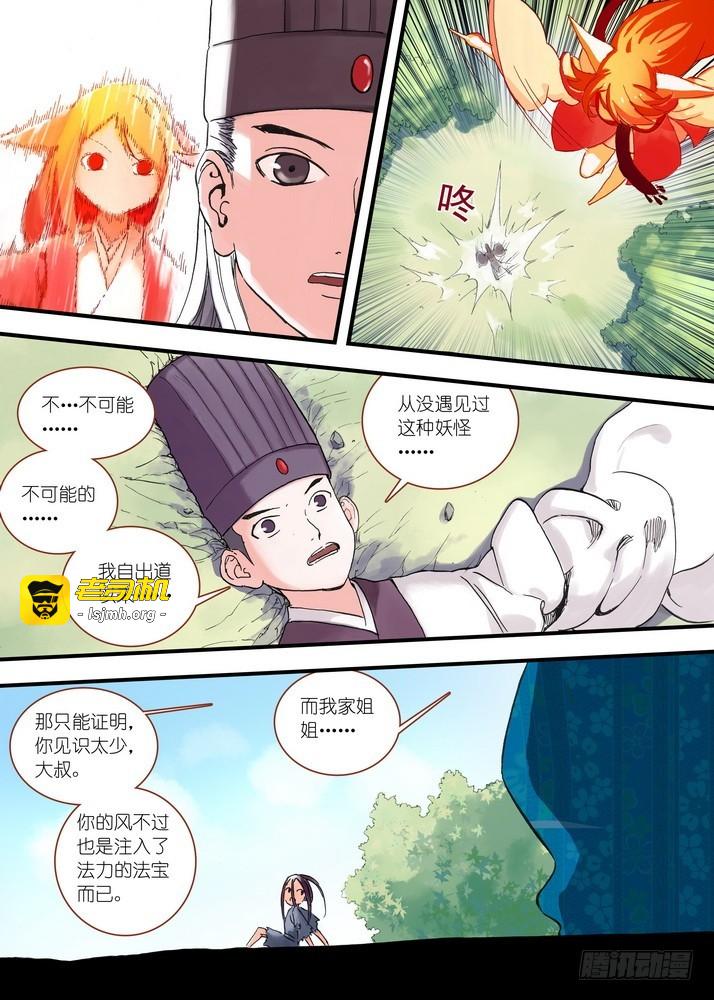 045·月初与红红（下） 第 9 页