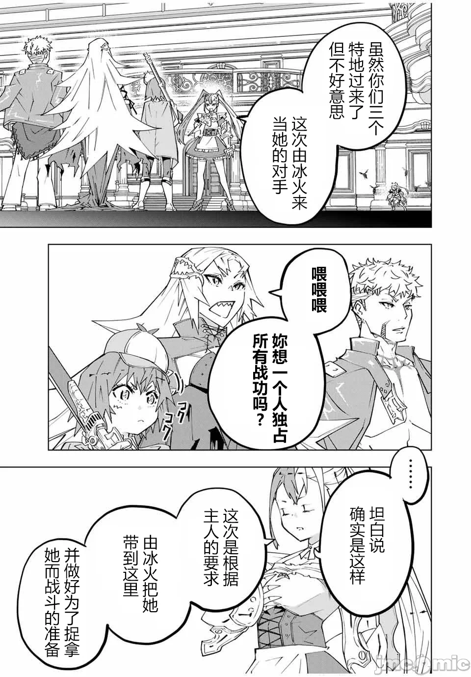 被信赖的伙伴在地下城深处追杀依靠恩惠『无限扭蛋』召唤等级9999的同伴们向世界和原队友復仇还要再补上一句『活该！』 [曲终之时个人汉化] [明镜シスイ、大前贵史] 信じていた仲间达にダンジョン奥地で杀されかけたがギフト『无限ガチャ』でレベル9999の仲间达を手に入れて元パーティーメンバーと世界に復讐&『ざまぁ!』します! 第163话 - 3