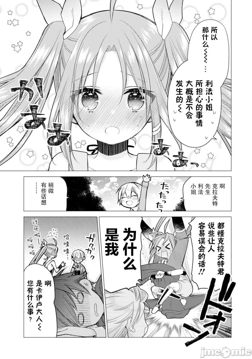 被冒险者开除后作为炼金术师重新启航！ [绿茶汉化组] [佐々木さざめき/绀野贤护/狮子唐/あれっくす] 冒険者をクビになったので、錬金术师として出直します! ~辺境开拓?よし、俺に任せとけ! 第3话 - 19