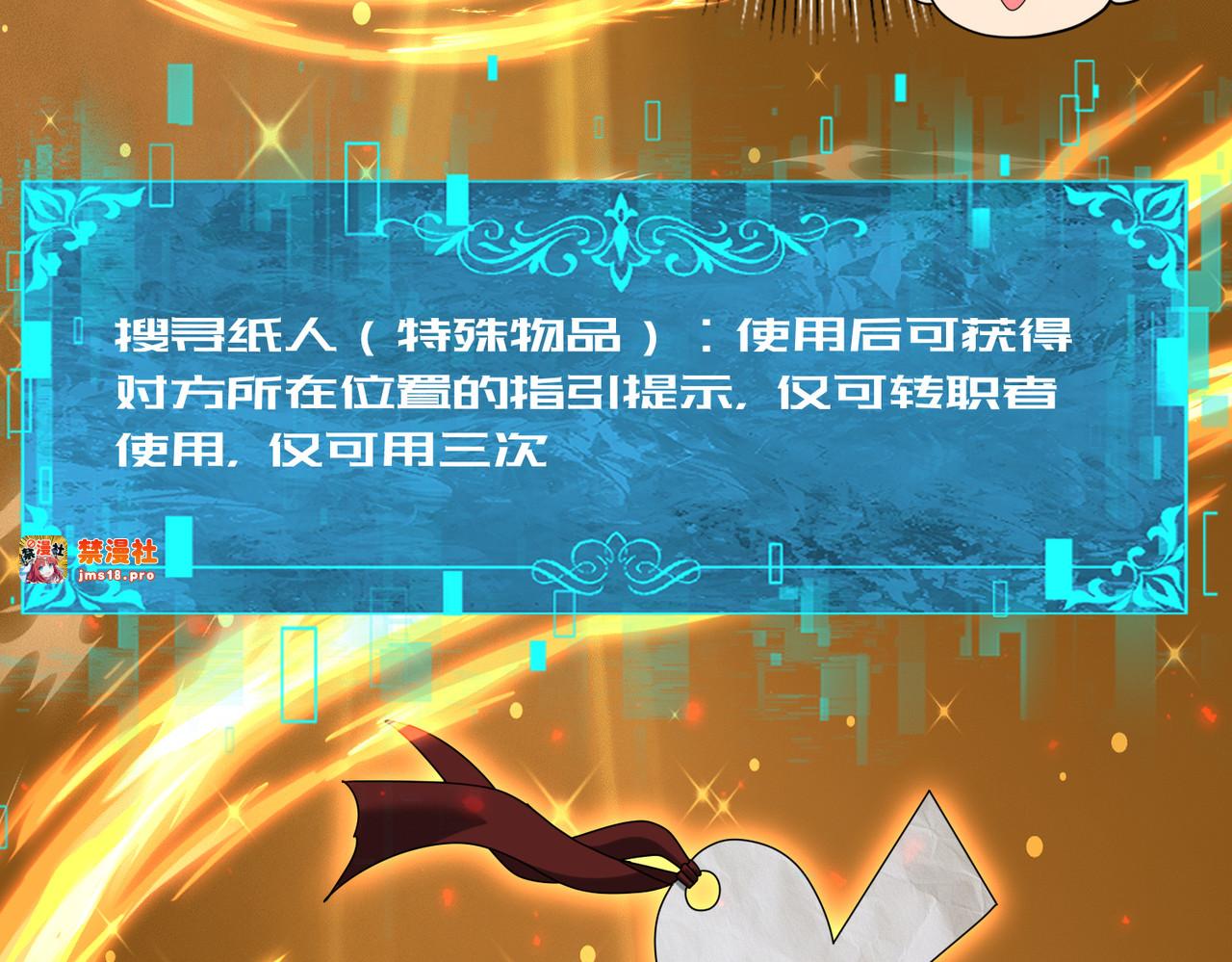 第102话 翡翠镜像 第 101 页