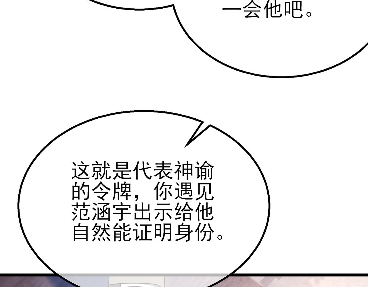 第55话 组建小队与公会 第 118 页