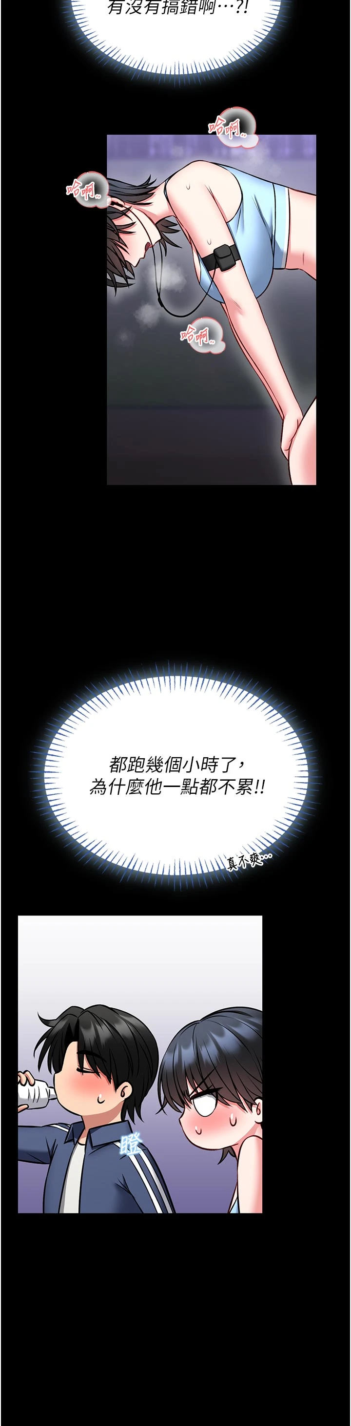 第15话 - 将处女膜顶破的运动 第 35 页