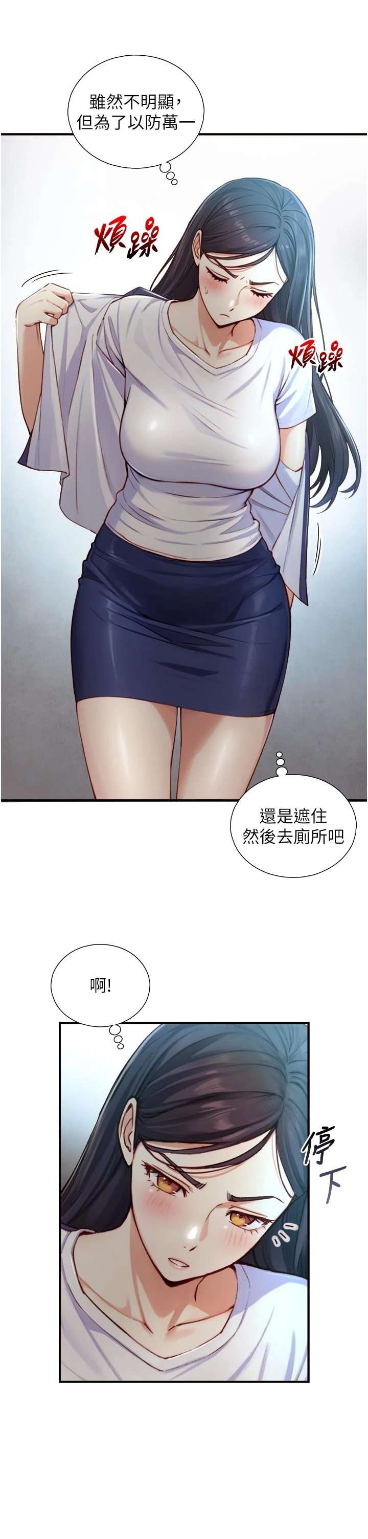 第16话 - 你顶到我都湿透了 第 12 页