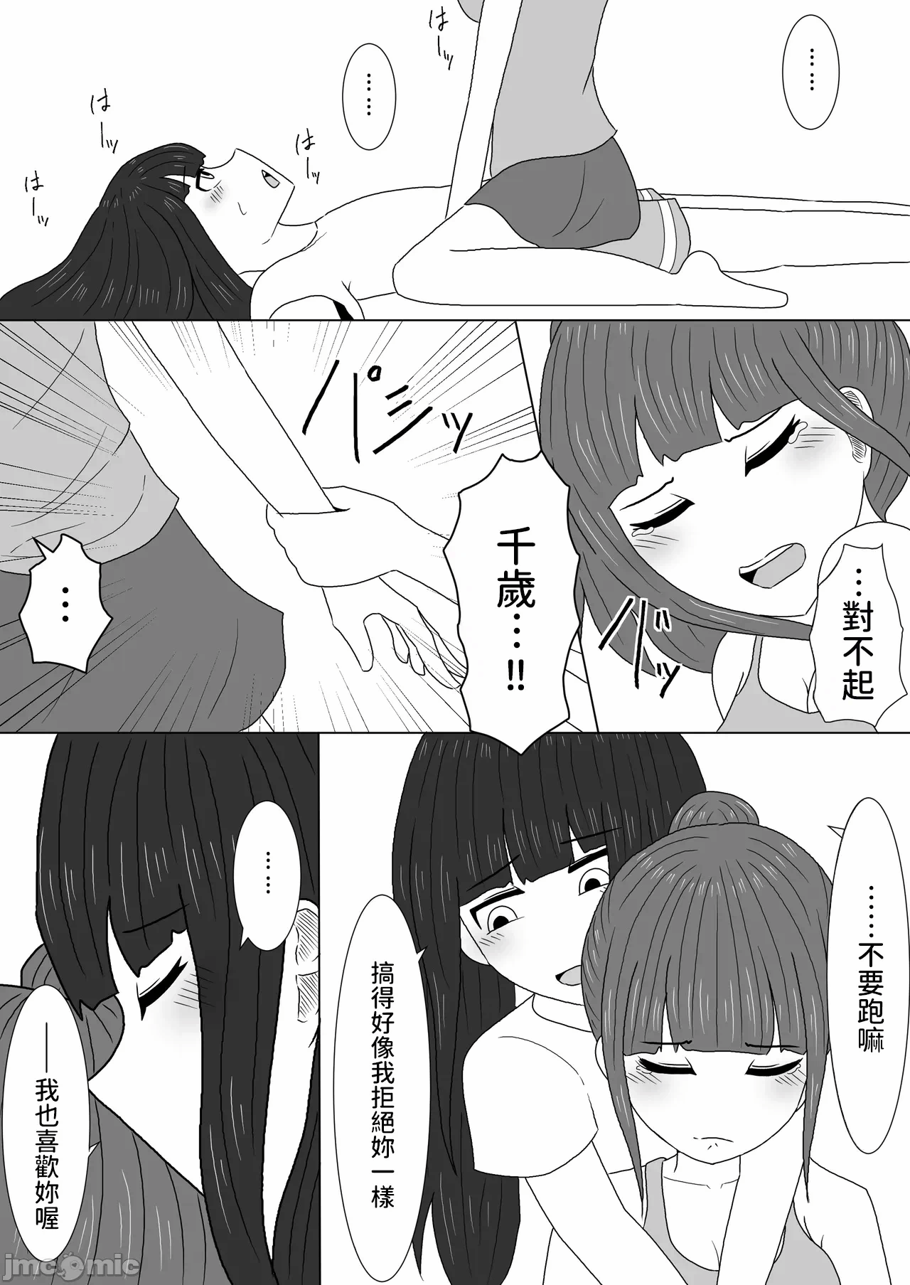 [アマミツ9] マッサージと伪って妹の贫乳を毎日揉んでいたら急成长しちゃった话 第1话 - 10