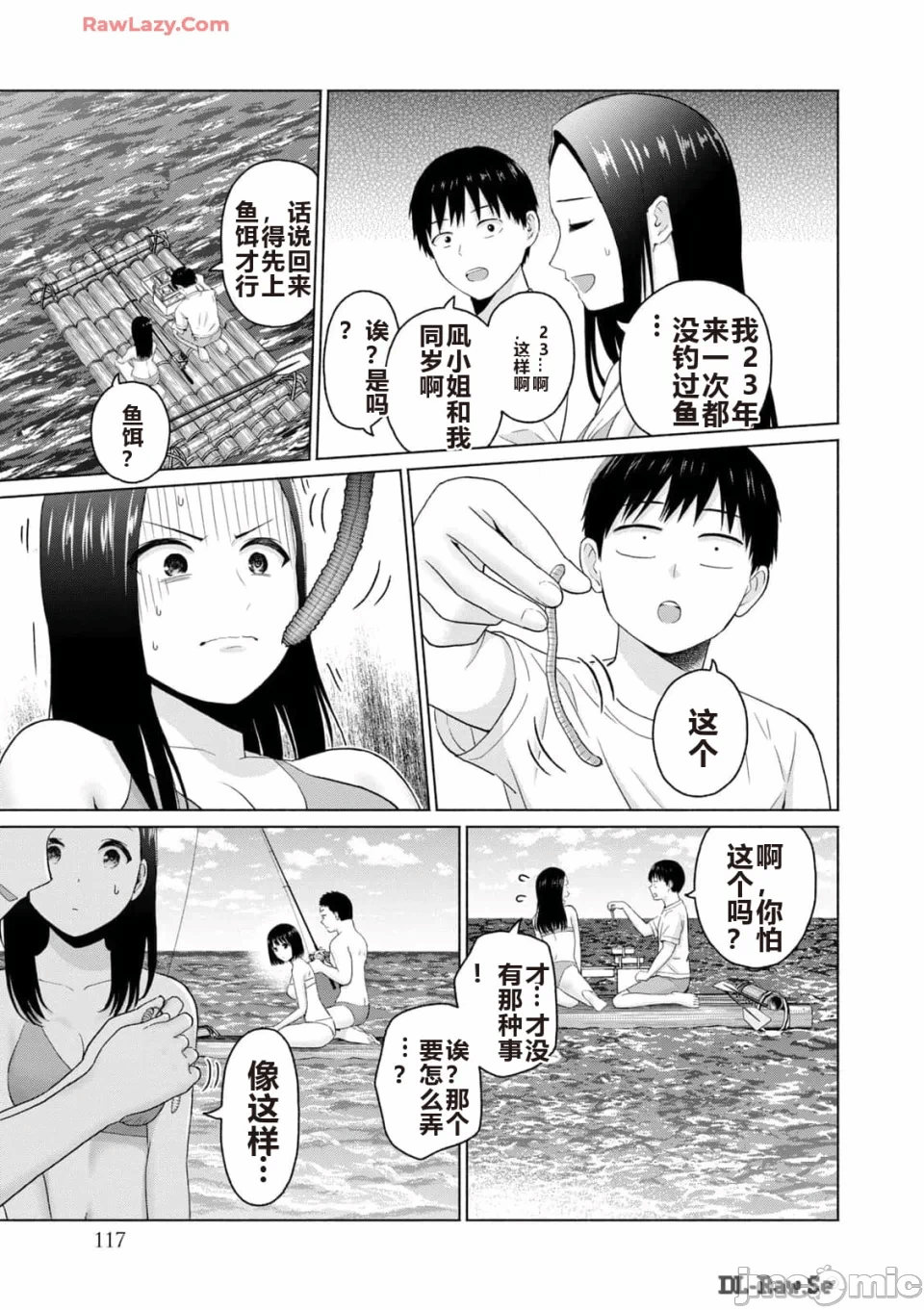 写真乐园！[AI翻译] [桂あいり/西木田景志] グラぱらっ！ 第3话 - 119
